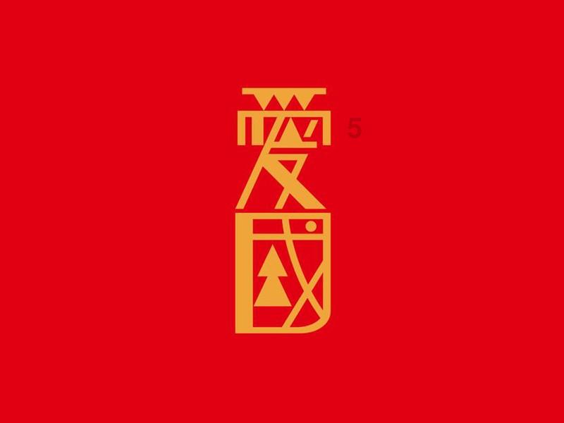作业机器人救援